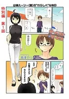サーバント×サービス（特別編）（単話）