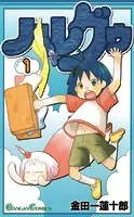 ハレグゥ