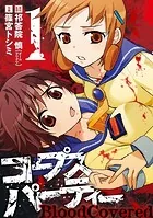 コープスパーティー サチコの恋愛遊戯 Hysteric Birthday 2U