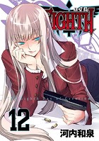 EIGHTH 12巻