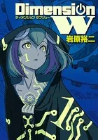岩原裕二(いわはらゆうじ)の作品一覧 - マンガ・電子書籍ならDMMブックス