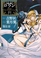 コミック 忘却の覇王ロラン