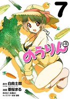 のうりん