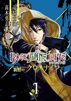 ROSE GUNS DAYS 哀愁のクロスナイフ