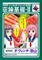 『くーろんず』シリーズ 空論基礎