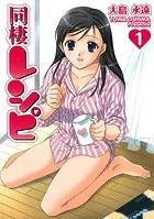 同棲レシピ