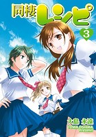 同棲レシピ