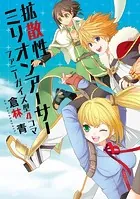 拡散性ミリオンアーサー ファニーガイズ型4コマ