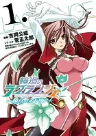 輪廻のラグランジェ〜暁月のメモリア〜