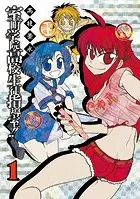 室町学院高校生徒指導室！！