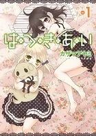 はつきあい