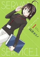サーバント×サービス