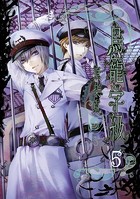 鳥籠学級