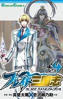 ブレイド三国志