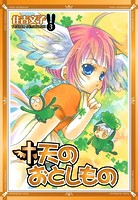天のおとしもの