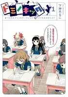 ドミノキック 並べられたドミノをキックしたらどうなるのかしら？