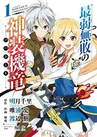 最弱無敗の神装機竜《バハムート》