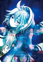 その吸血鬼は正しくない夢をみる