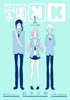 学園K
