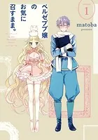 ☆アニメ化作品 [matoba] ワンルーム、日当たり普通、天使つき。全8巻 Amazon.co.jp: ワンルーム、日当たり普通、天使つき。 8巻