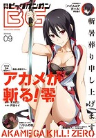 月刊ビッグガンガン 2016 Vol.09