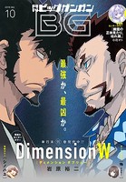 月刊ビッグガンガン 2016 Vol.10