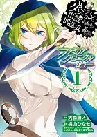 ダンジョンに出会いを求めるのは間違っているだろうか ファミリアクロニクル
