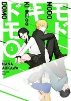 合コンに行ったら女がいなかった話　8冊 Amazon.co.jp: 合コンに行ったら女がいなかった話(8) (ガンガン