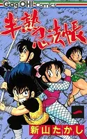 魔動天使うんポコ　全4巻セット　江川 達也 51lNeegzt4L._AC_SY200_QL15_.jpg