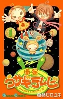 衛星ウサギテレビ