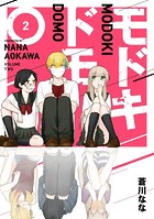 モドキドモ