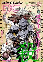 月刊ビッグガンガン 2017 Vol.10