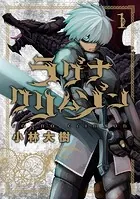 ラグナクリムゾン　1〜11巻 Amazon.co.jp: ラグナクリムゾン コミック 1-12巻セット : ゲーム