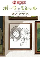 ACCA13区監察課 外伝