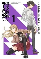 博多豚骨ラーメンズ 第2幕