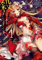 君のために、お姉ちゃんがみんな殺してあげる〜プロジェクト ディアホライゾン〜
