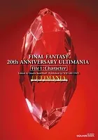 ファイナルファンタジー 20thアニバーサリーアルティマニア