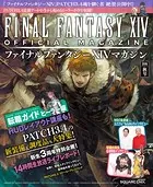 ファイナルファンタジー XIVマガジン 2016年秋号