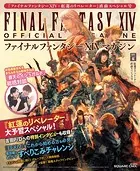 ファイナルファンタジー XIVマガジン 2017年夏 紅蓮のリベレーター直前スペシャル号