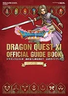 ニンテンドー3DS版 ドラゴンクエストXI 過ぎ去りし時を求めて 公式ガイドブック