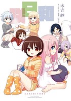 咲日和