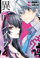 異能メイズ