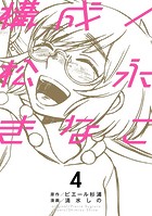 構成/松永きなこ