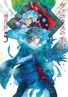 ヴァニタスの手記 1巻 - 望月淳 - 少女マンガ - DMMブックス