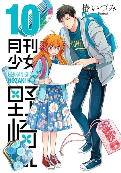 月刊少女野崎くん 1巻 - 椿いづみ - 少年マンガ - DMMブックス