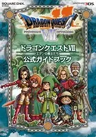 ニンテンドー3DS版 ドラゴンクエストVII エデンの戦士たち 公式ガイドブック