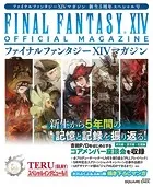ファイナルファンタジーXIVマガジン