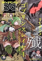 月刊ビッグガンガン 2018 Vol.11