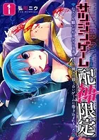 サツジンゲーム『配神限定』〜なんでも願いが叶うアプリを落としたら、神々の殺し合いゲームに巻き込まれました〜