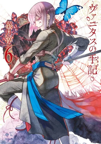 ヴァニタスの手記 1巻 - 望月淳 - 少女マンガ - DMMブックス